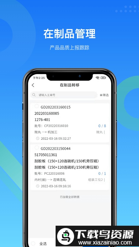 mes生产管理系统软件截图2