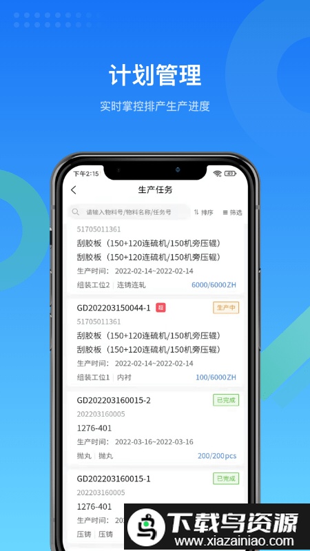 mes生产管理系统软件截图3
