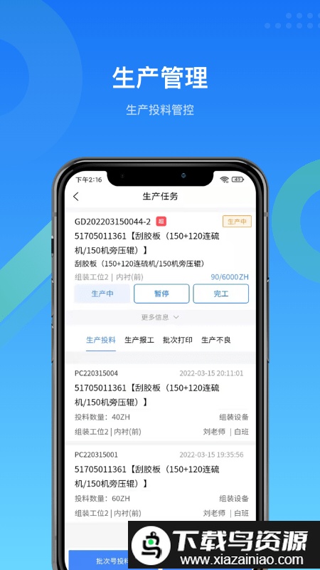 mes生产管理系统软件截图4
