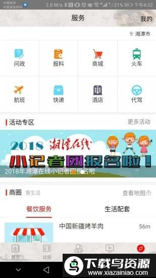 湘潭在线手机客户端截图1