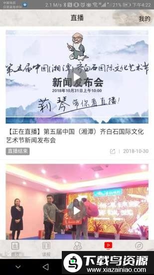 湘潭在线手机客户端截图2