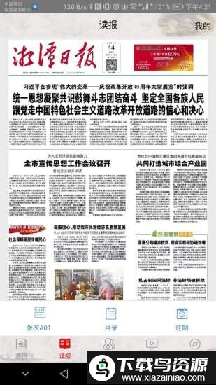 湘潭在线手机客户端截图4