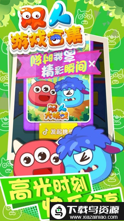 双人游戏合集中文版截图1