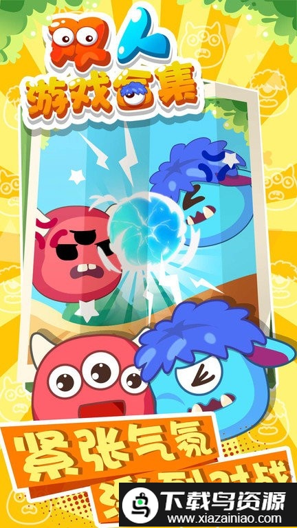 双人游戏合集中文版截图2