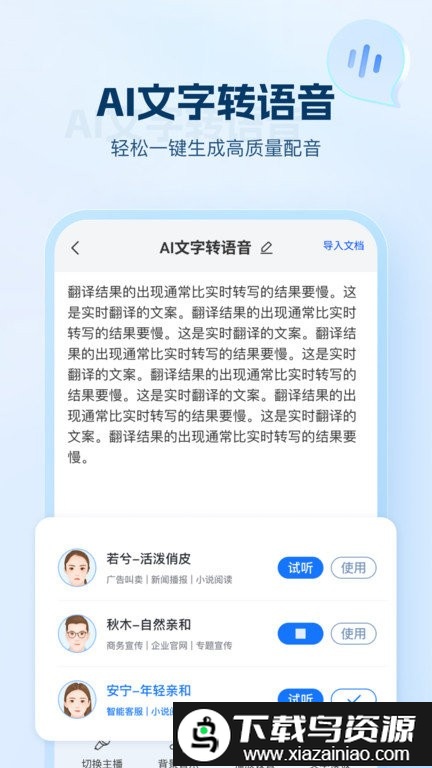 ai文字助手app截图3