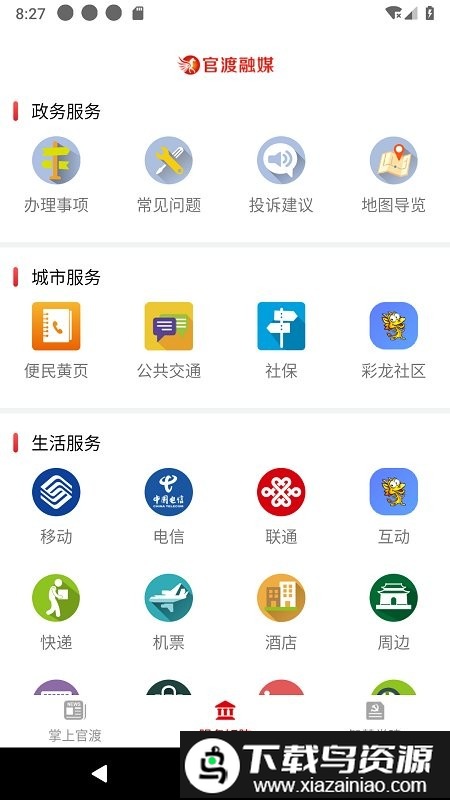 官渡融媒app截图1