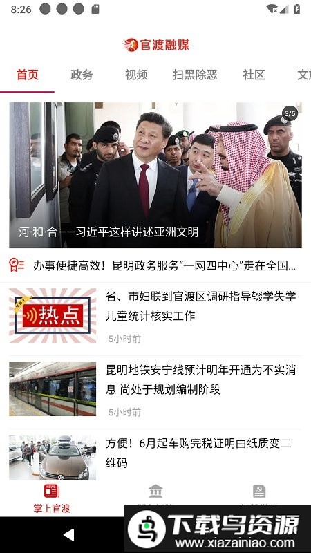 官渡融媒app截图2