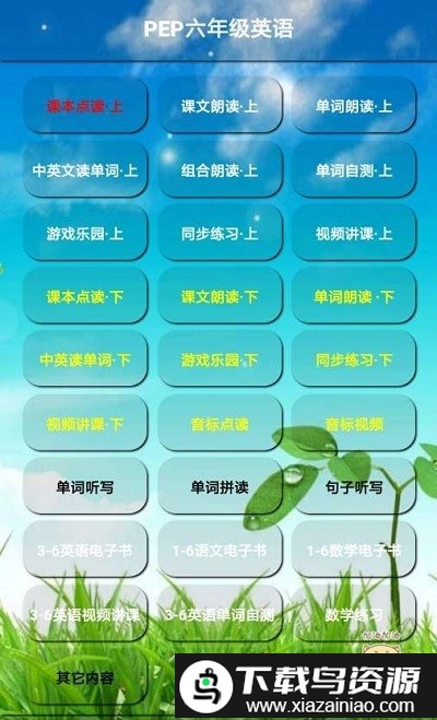 pep六年级英语上册电子课本截图4