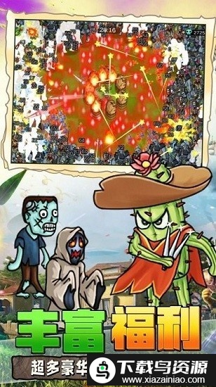 植物大战吸血鬼游戏截图1