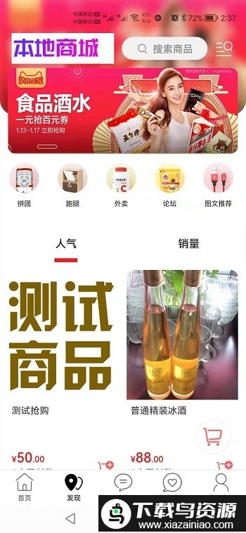 指尖桓仁app截图1