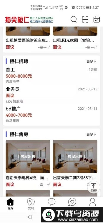 指尖桓仁app截图2