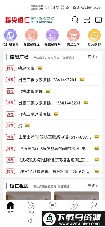 指尖桓仁app截图3