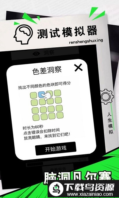 脑洞凡尔赛游戏截图1