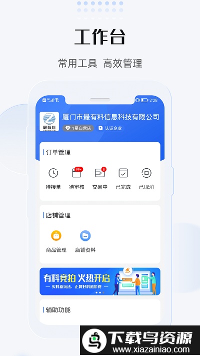 最有料商家版截图1
