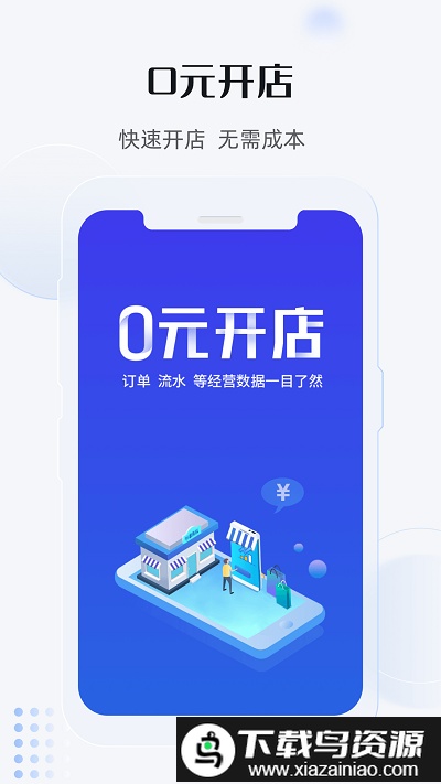 最有料商家版截图4