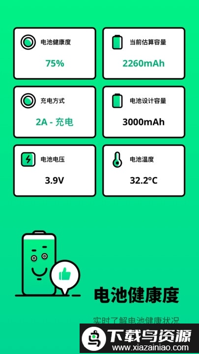 电池医生检测软件截图1