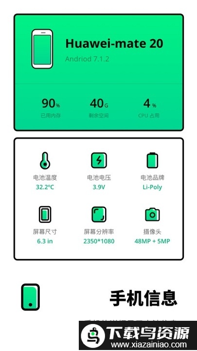 电池医生检测软件截图3