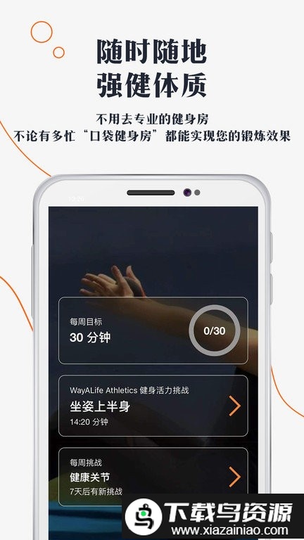 口袋健身房app截图3