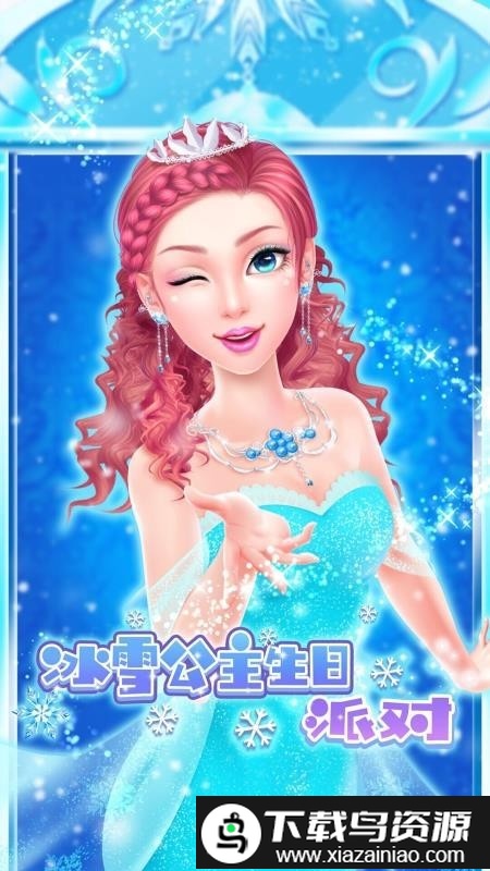 冰雪公主生日派对最新版截图2