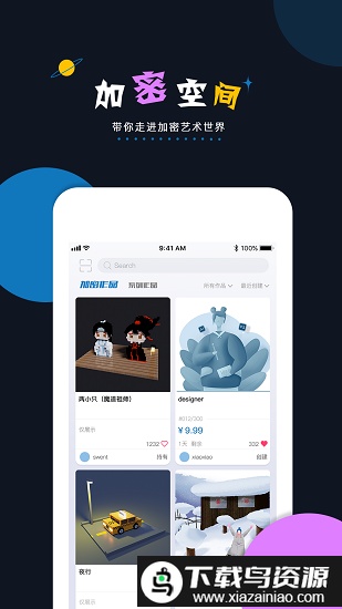 加密空间app截图2