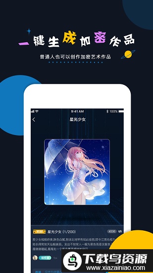 加密空间app截图3