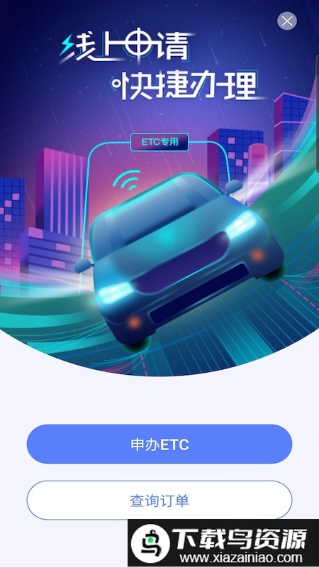 畅行高速app截图1