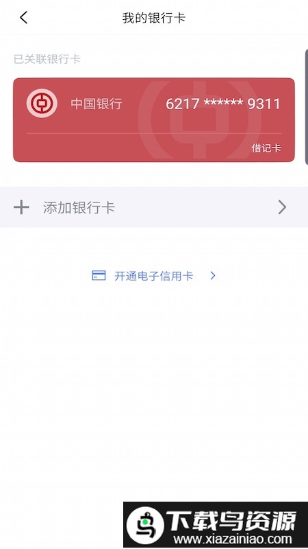 畅行高速app截图2