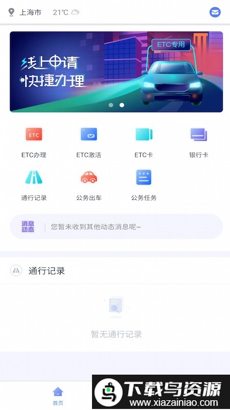 畅行高速app截图3