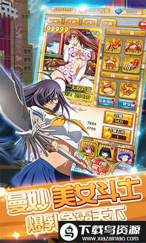爆衣战姬满v手游截图3