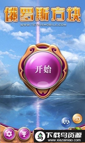 豪华俄罗斯方块中文版截图1