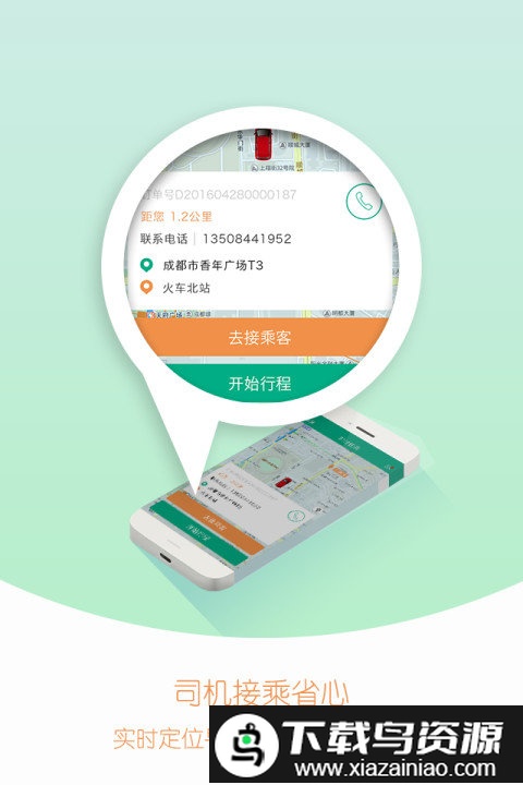 uto司机端最新版本截图1