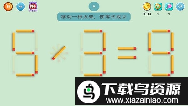移动火柴棍游戏截图1