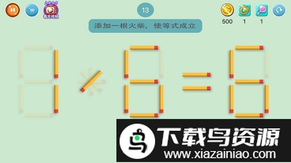 移动火柴棍游戏截图2