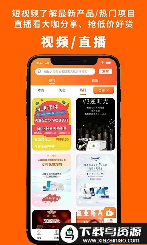 美业杯官方版截图2