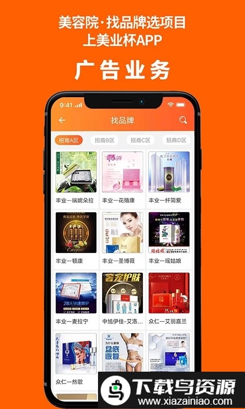 美业杯官方版截图3