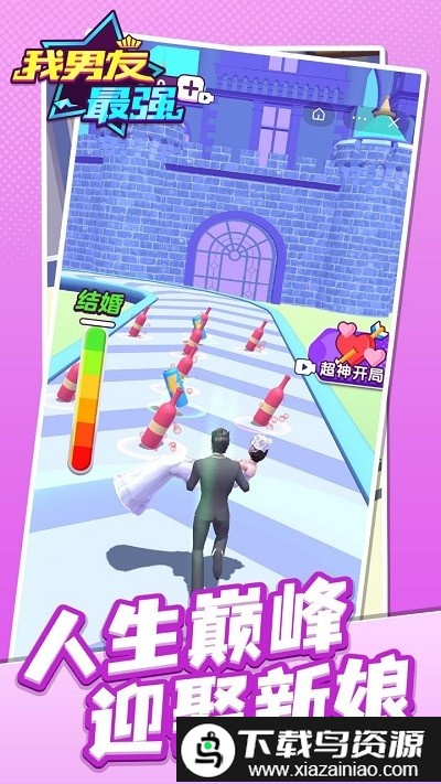 我男友最强游戏截图1