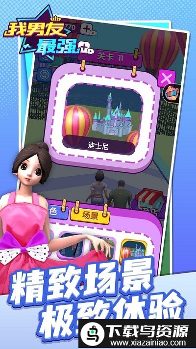 我男友最强游戏截图2