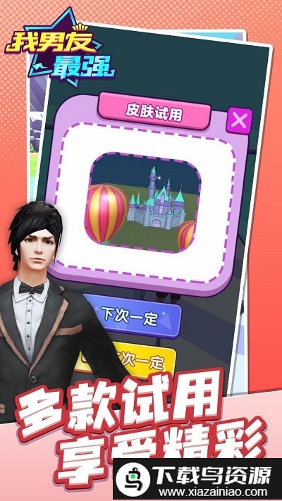 我男友最强游戏截图4