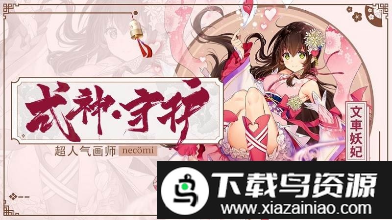 妖怪养成记正版截图2