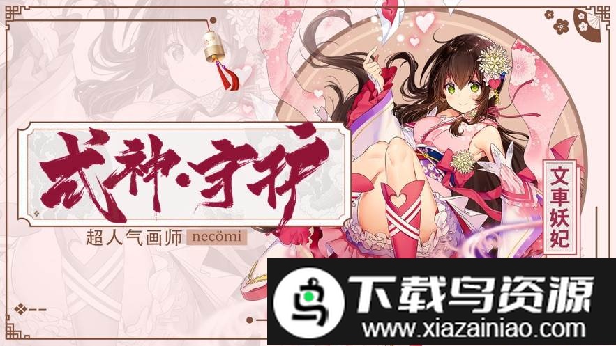 妖怪养成记正版截图4