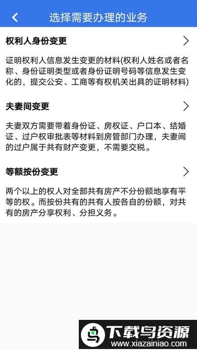 津心登app(天津不动产登记)截图2