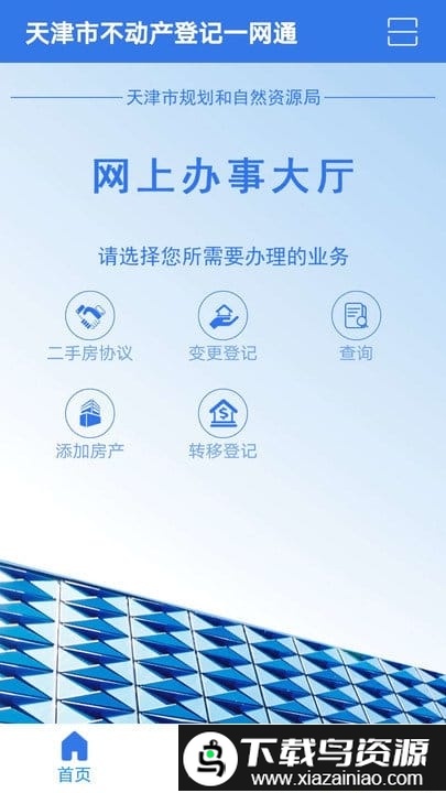 津心登app(天津不动产登记)截图4
