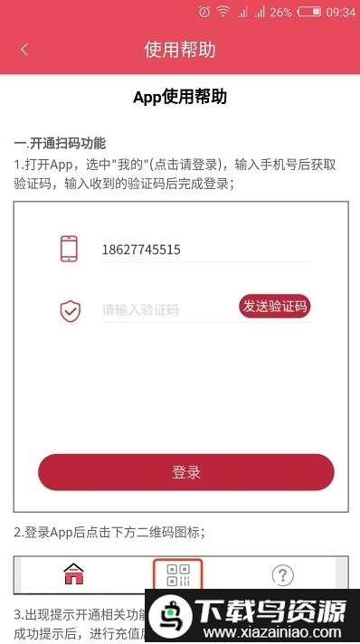 嘉祥公交最新版截图1