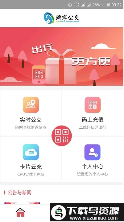 嘉祥公交最新版截图2