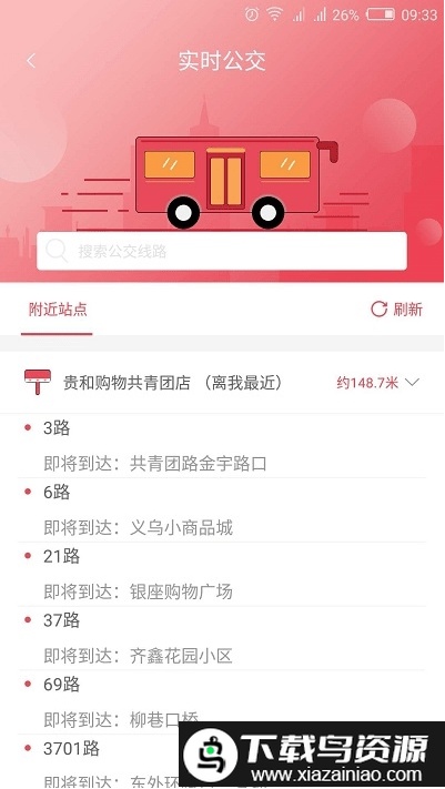 嘉祥公交最新版截图3