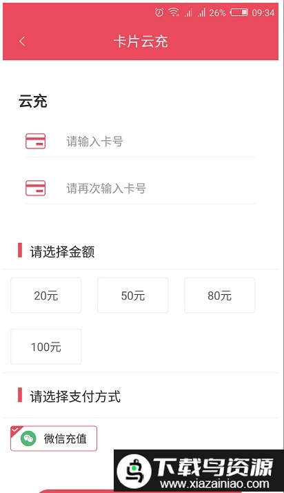 嘉祥公交最新版截图4