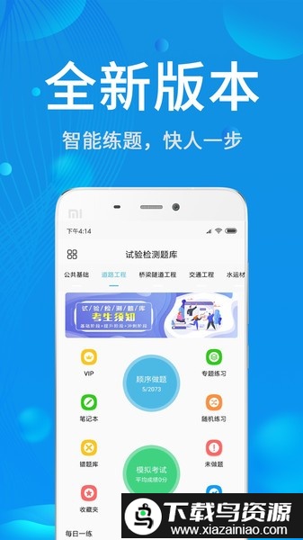 试验检测题库app截图1