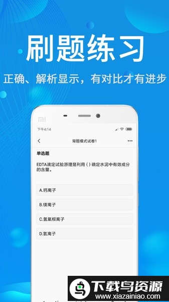 试验检测题库app截图2