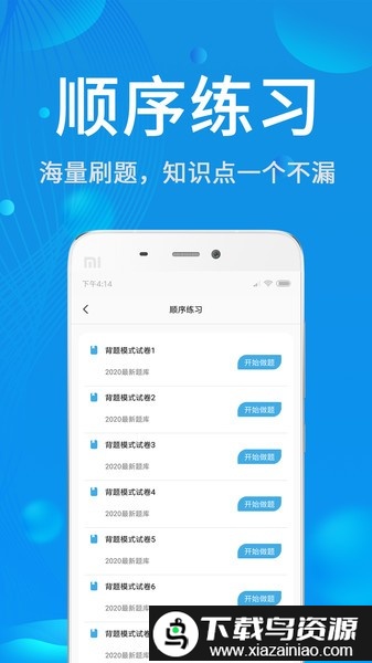 试验检测题库app截图4