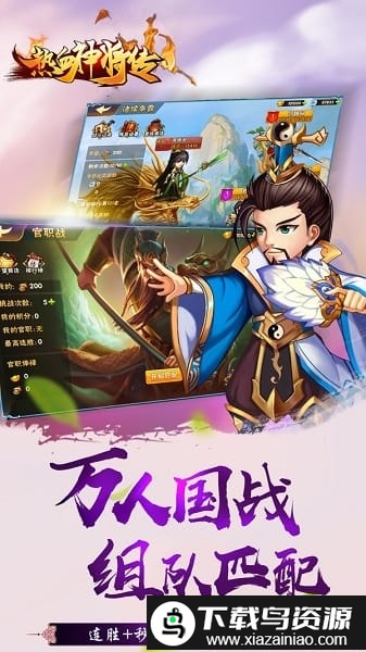 热血神将传海量版bt版截图1